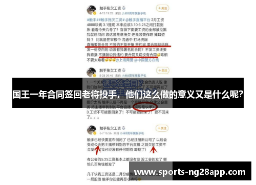 国王一年合同签回老将投手，他们这么做的意义又是什么呢？